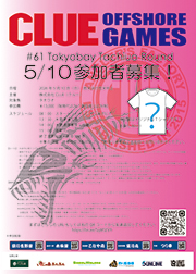 5/10クルータチウオ大会参加者募集
