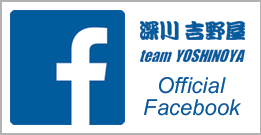 深川 吉野屋 Official Facebook