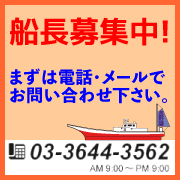 釣り船ニュース・船長・中乗り募集