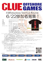 6/22クルータチウオ大会参加者募集