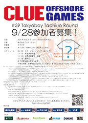 9/28クルータチウオ釣り大会のお知らせ