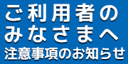 釣り船ニュース・釣り船ご利用者の皆さまへ