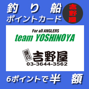 釣り船ニュース・釣り船★ポイントカードサービス★