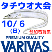 釣り船ニュース・10/6(日)VARIVASカップ2019ースポニチ「東京湾タチウオ釣り大会」ー