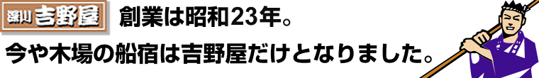 創業は昭和23年。