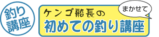 釣りもの暦-東京湾は魚の宝庫！旬の魚を釣ってください