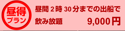 昼得プラン