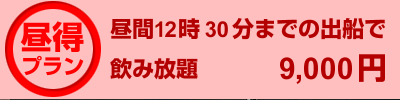 昼得プラン