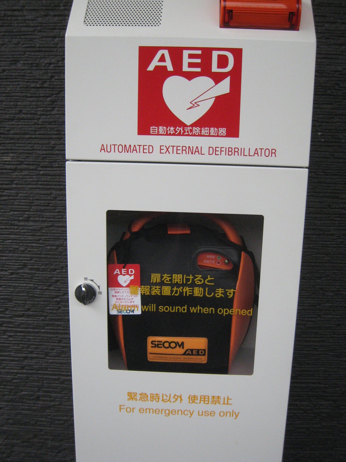 吉野屋乗船場の設備AEDについて