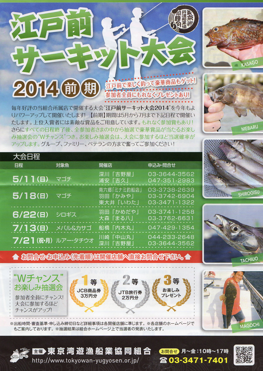 7/21(祝)江戸前釣りサーキット大会-タチウオ-