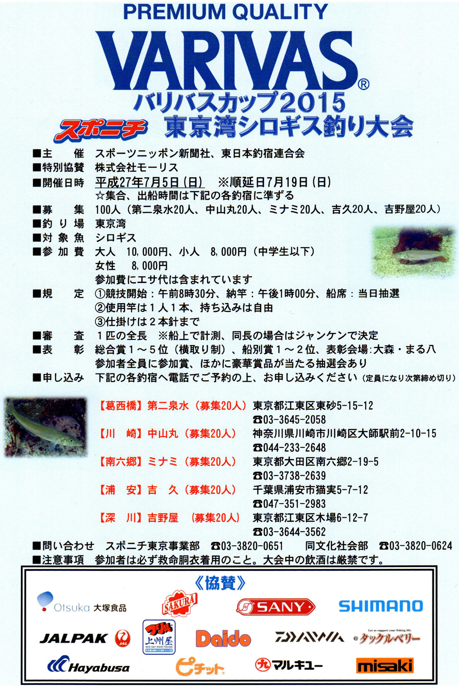7/5(日)VARIVASカップ 東京湾シロギス釣り大会