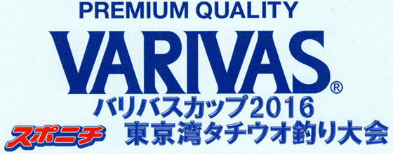 9/24(土)VARIVASカップ　東京湾タチウオ釣り大会