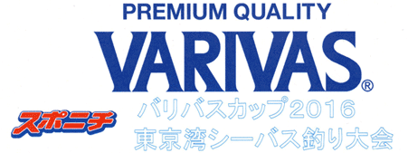 12/3(土)VARIVASカップ　東京湾シーバス釣り大会