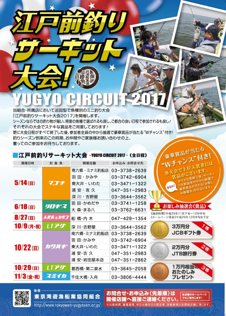 10/9(祝)江戸前釣りサーキット大会-マアジ-