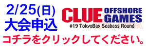 2/25(日）ＣＬＵＥシーバス大会参加者追加募集中！