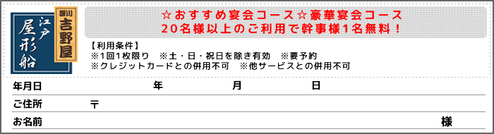 おすすめ宴会コース 20名様以上のご利用で幹事様1名無料！