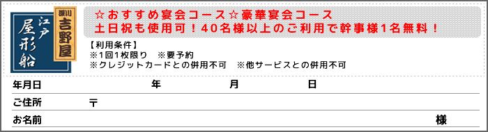 おすすめ宴会コース 土日祝も使用可！40名様以上のご利用で幹事様1名無料！