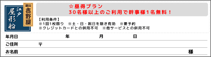 昼得プラン 30名様以上のご利用で幹事様1名無料！