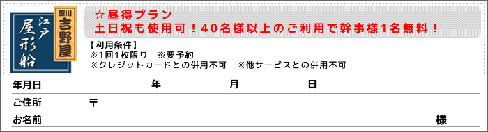 昼得プラン 土日祝も使用可！40名様以上のご利用で幹事様1名無料！